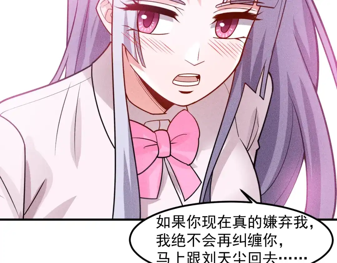 女总裁的贴身高手 第133话 睡衣派对 第62页