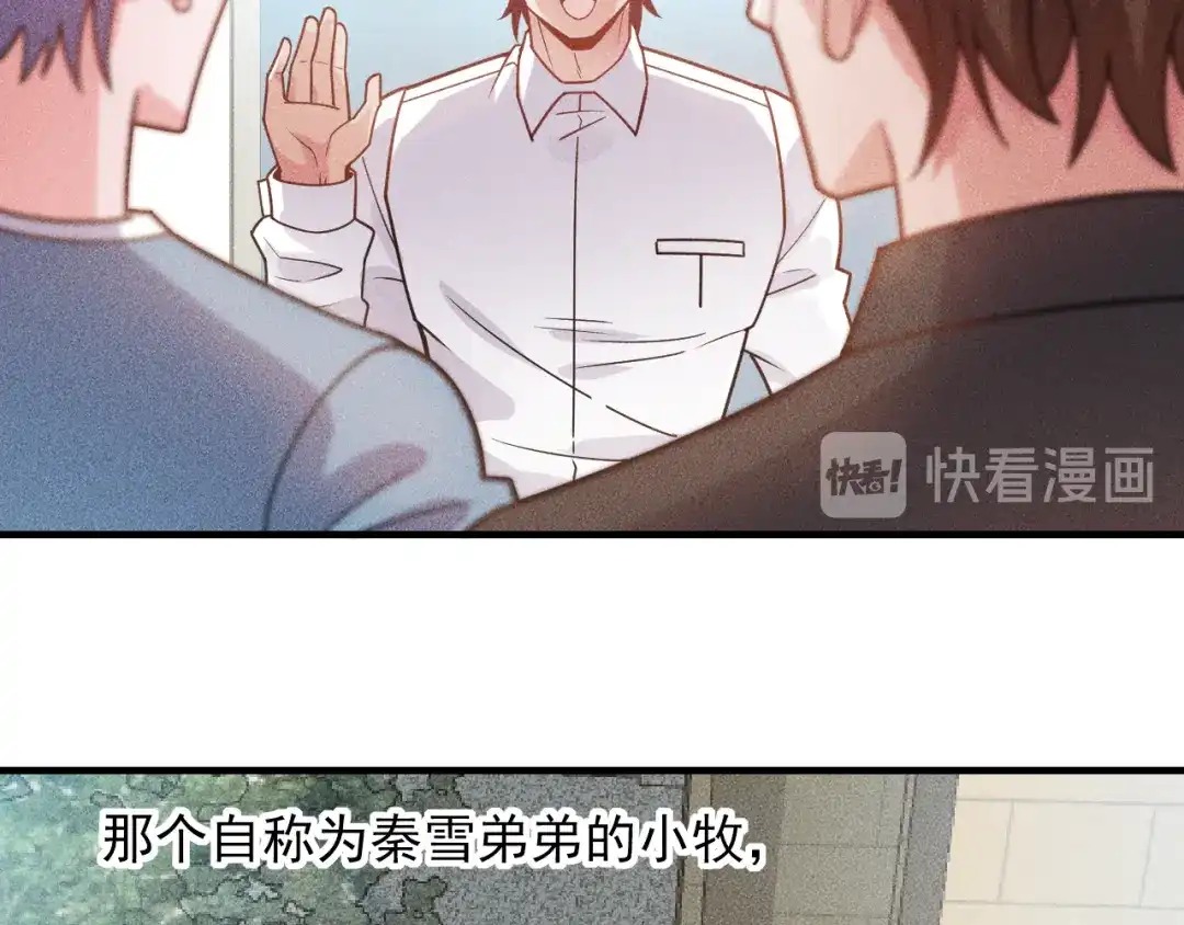 女总裁的贴身高手 第133话 睡衣派对 第17页