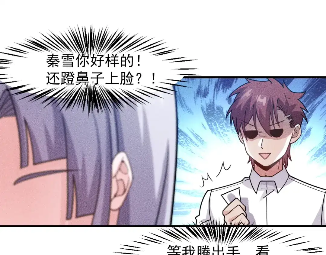 女总裁的贴身高手 第134话 秦雪辞职 第47页