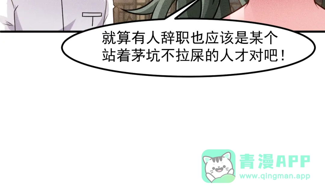 女总裁的贴身高手 第134话 秦雪辞职 第21页
