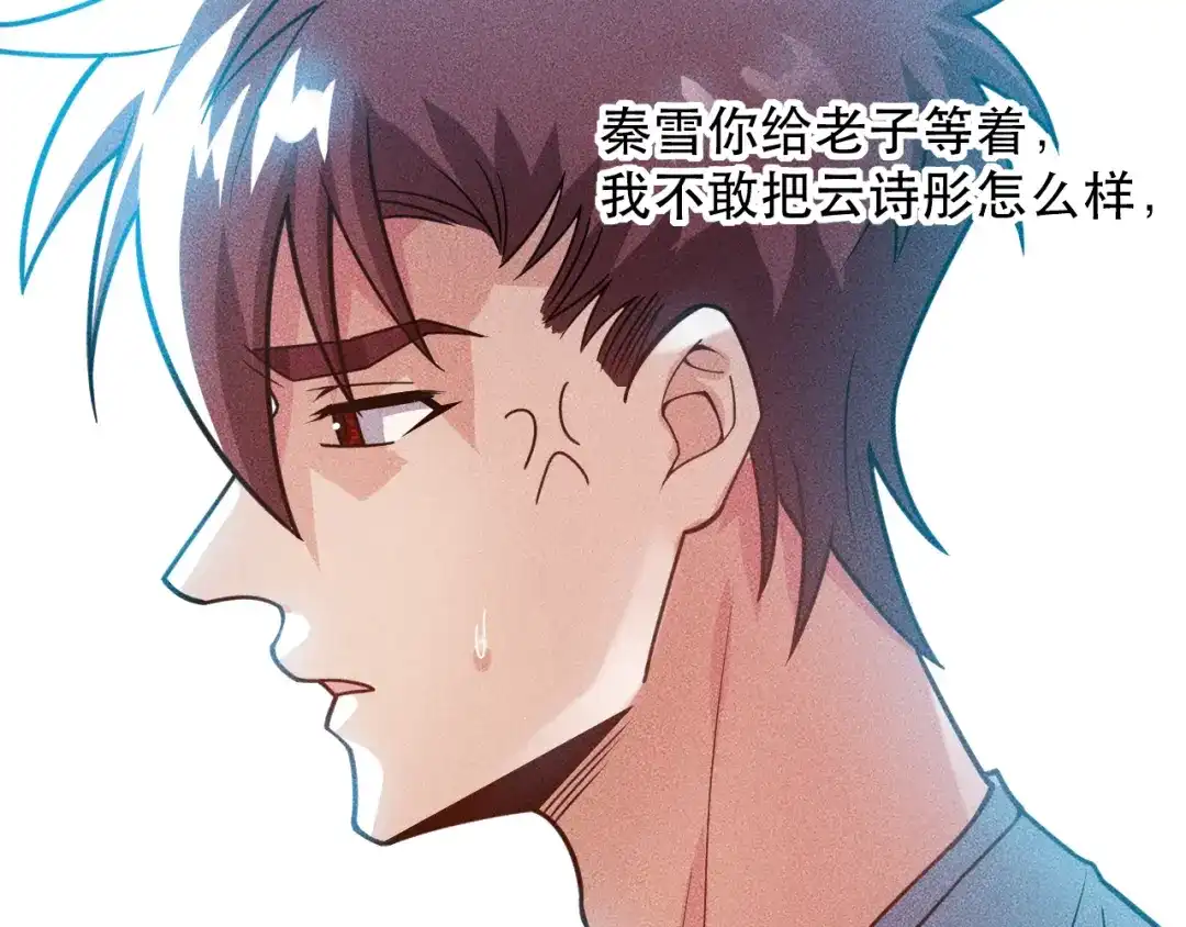 女总裁的贴身高手 第134话 秦雪辞职 第80页