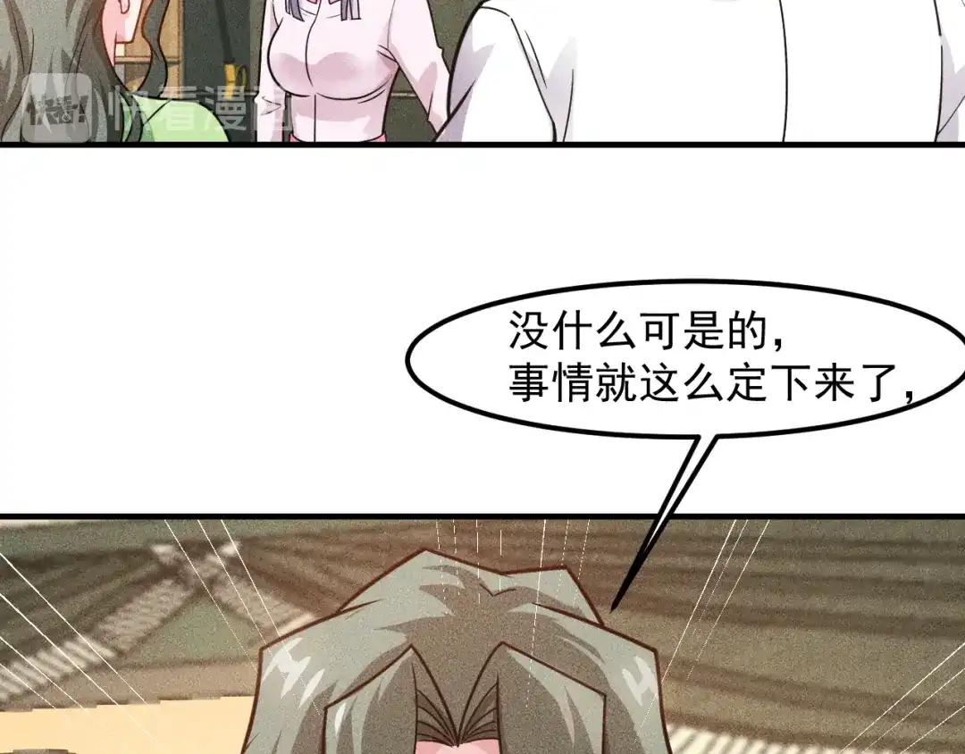 女总裁的贴身高手 第134话 秦雪辞职 第23页