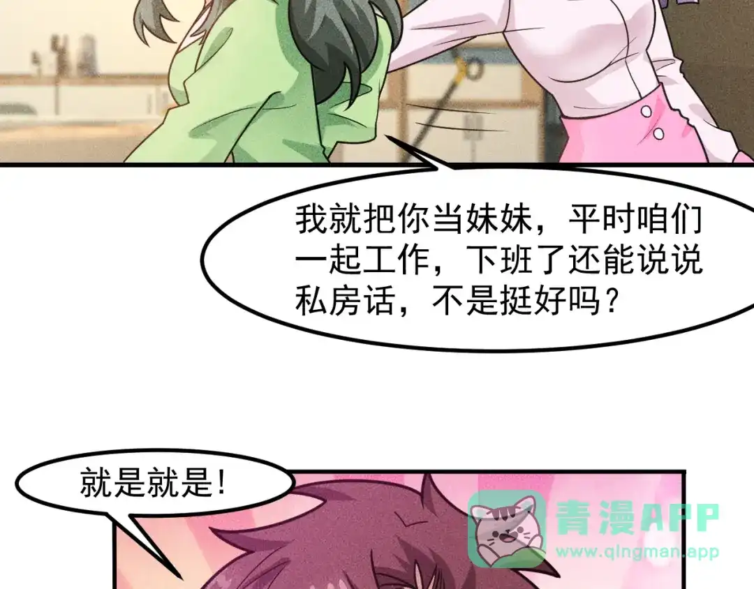 女总裁的贴身高手 第134话 秦雪辞职 第26页