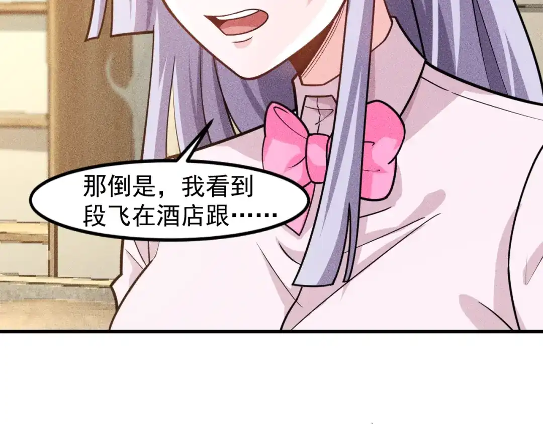 女总裁的贴身高手 第134话 秦雪辞职 第32页