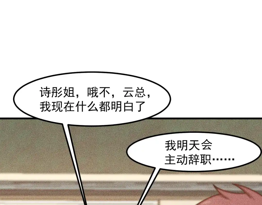 女总裁的贴身高手 第134话 秦雪辞职 第9页