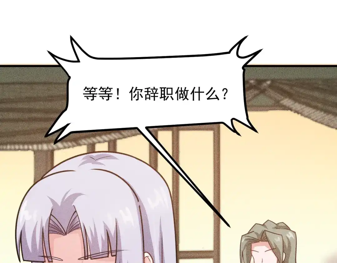 女总裁的贴身高手 第134话 秦雪辞职 第12页