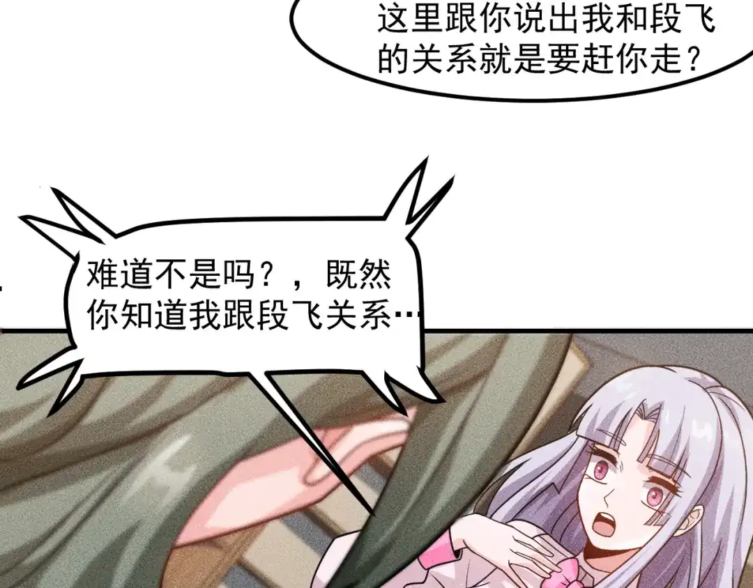 女总裁的贴身高手 第134话 秦雪辞职 第18页