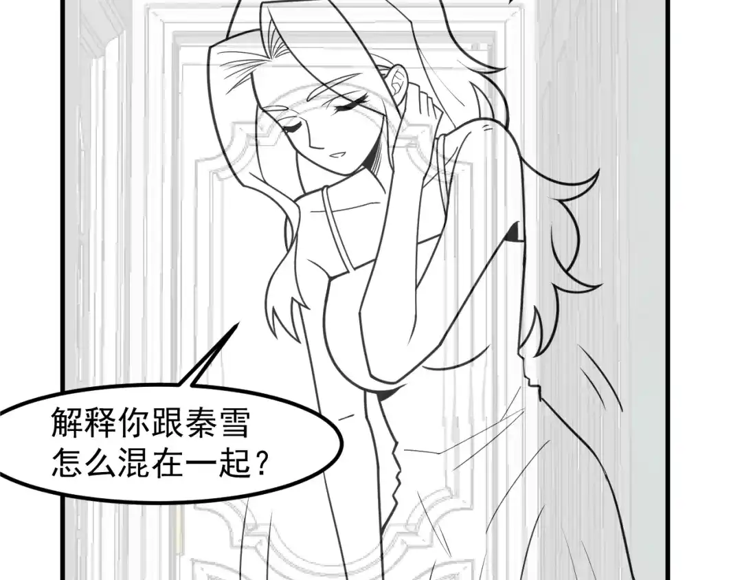 女总裁的贴身高手 第134话 秦雪辞职 第88页