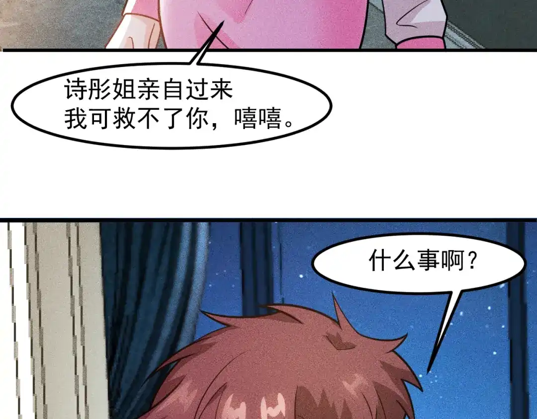 女总裁的贴身高手 第134话 秦雪辞职 第58页