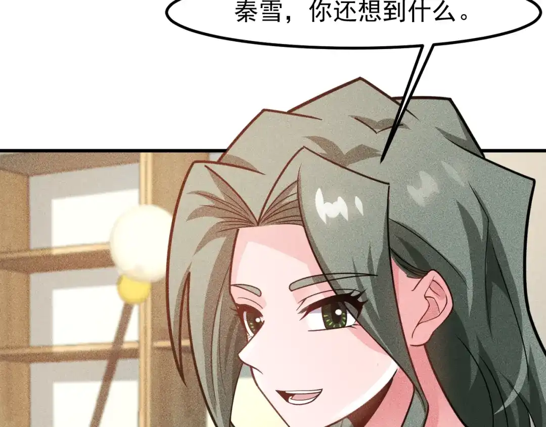 女总裁的贴身高手 第134话 秦雪辞职 第44页