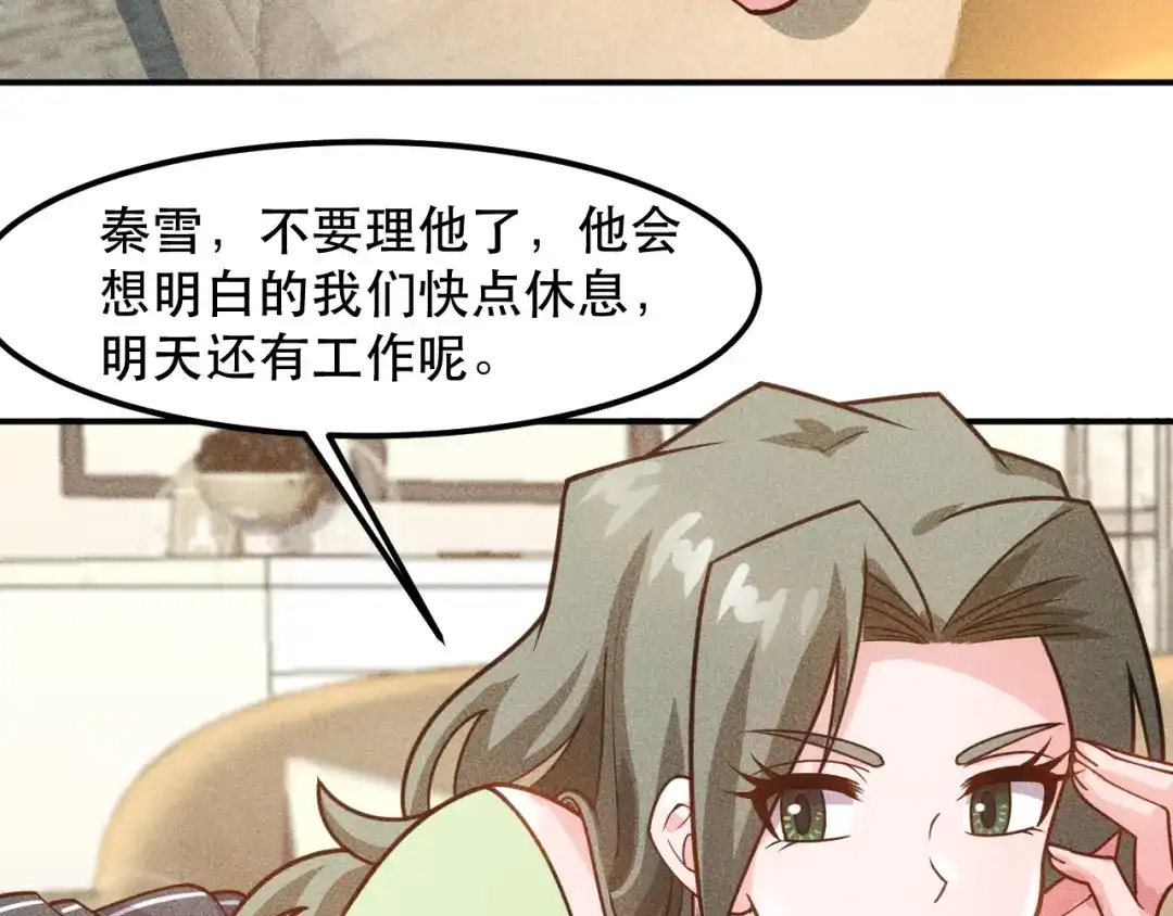 女总裁的贴身高手 第134话 秦雪辞职 第74页