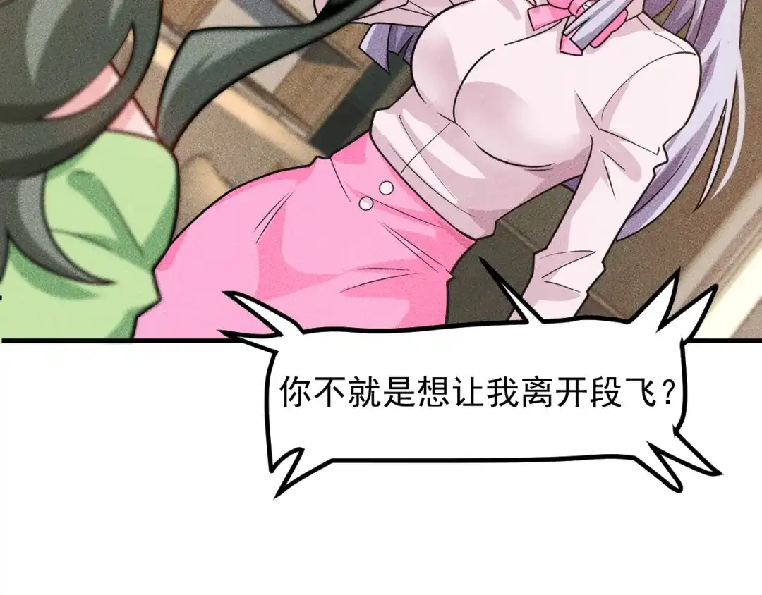 女总裁的贴身高手 第134话 秦雪辞职 第19页