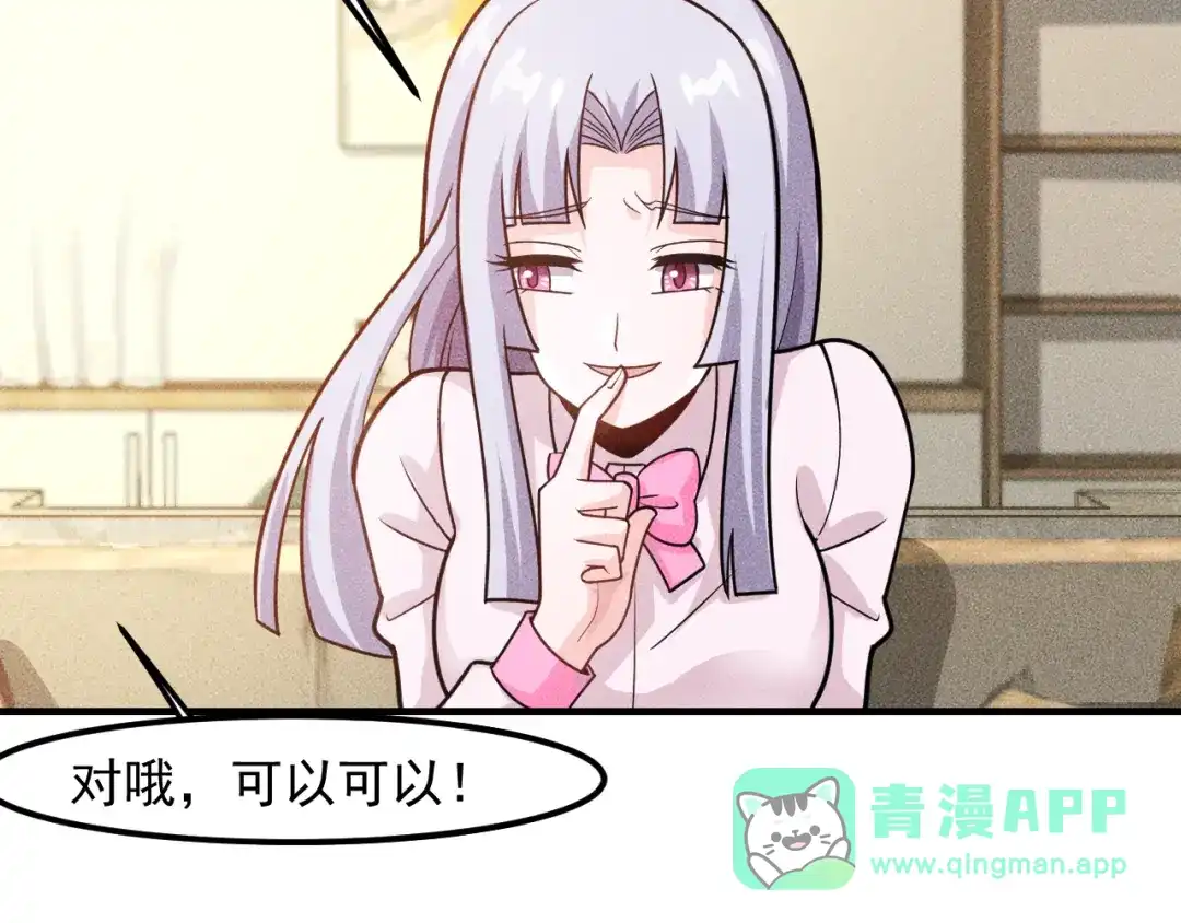 女总裁的贴身高手 第134话 秦雪辞职 第46页