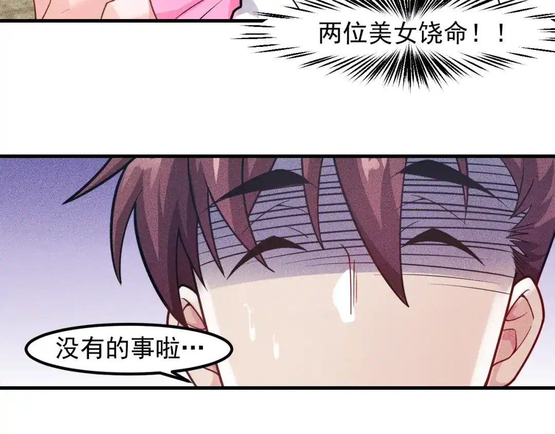 女总裁的贴身高手 第134话 秦雪辞职 第35页