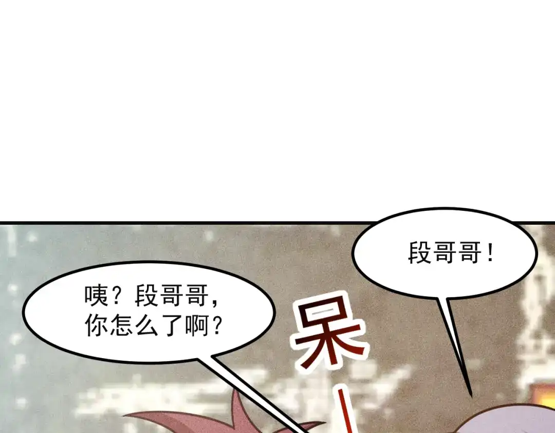 女总裁的贴身高手 第135话 深夜约会被抓 第72页