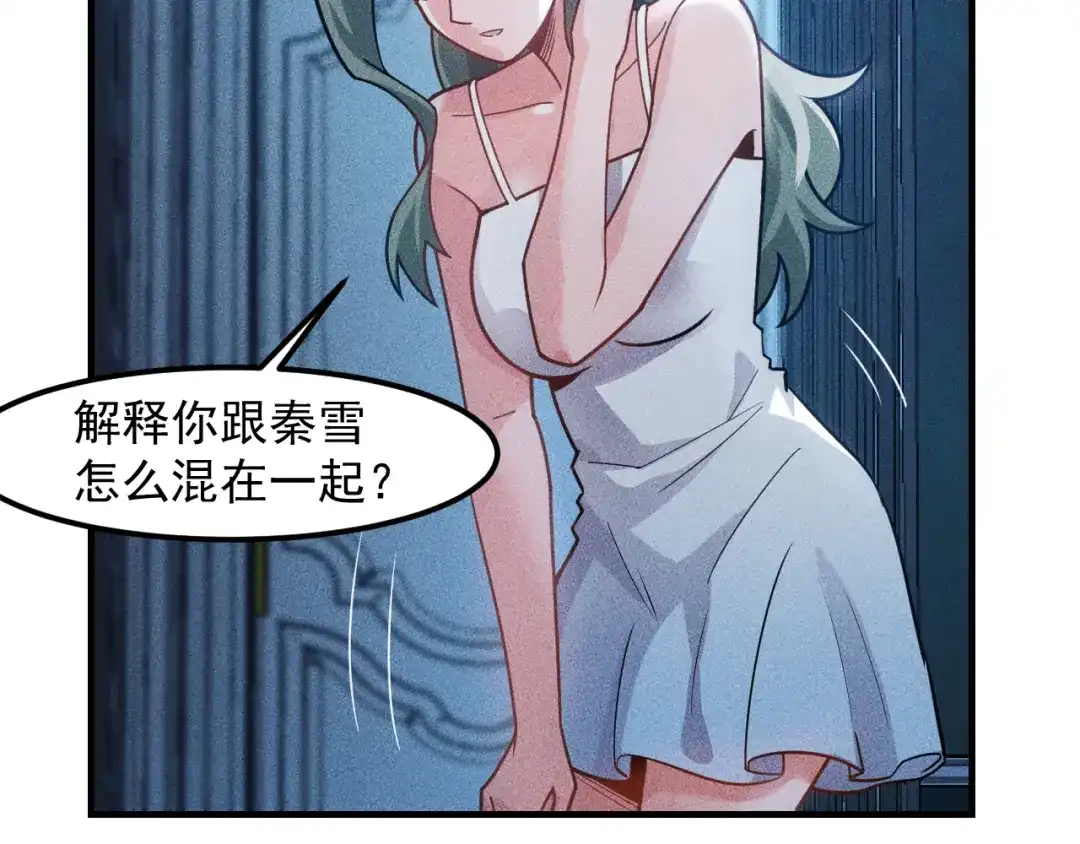 女总裁的贴身高手 第135话 深夜约会被抓 第34页