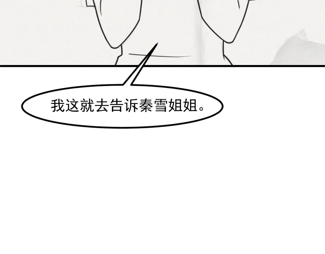 女总裁的贴身高手 第135话 深夜约会被抓 第88页