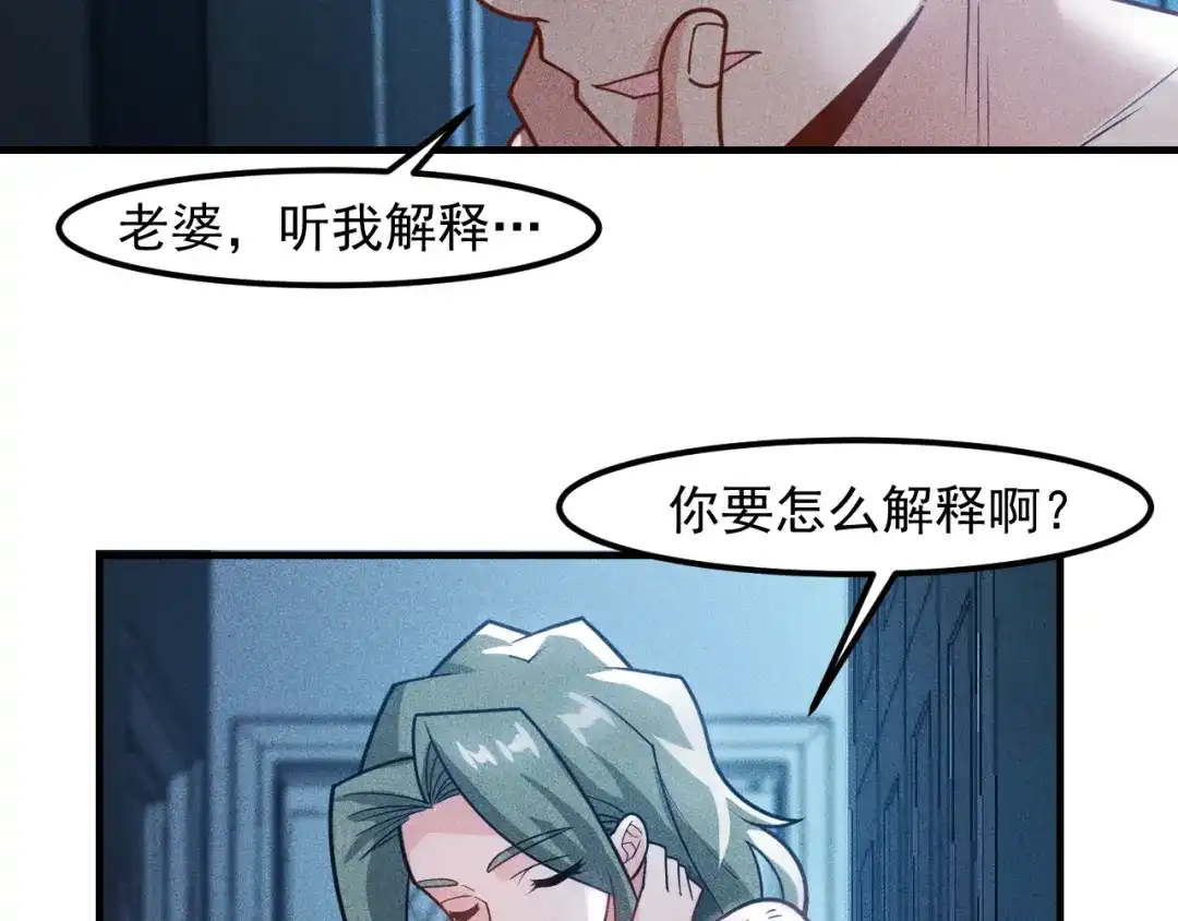 女总裁的贴身高手 第135话 深夜约会被抓 第33页