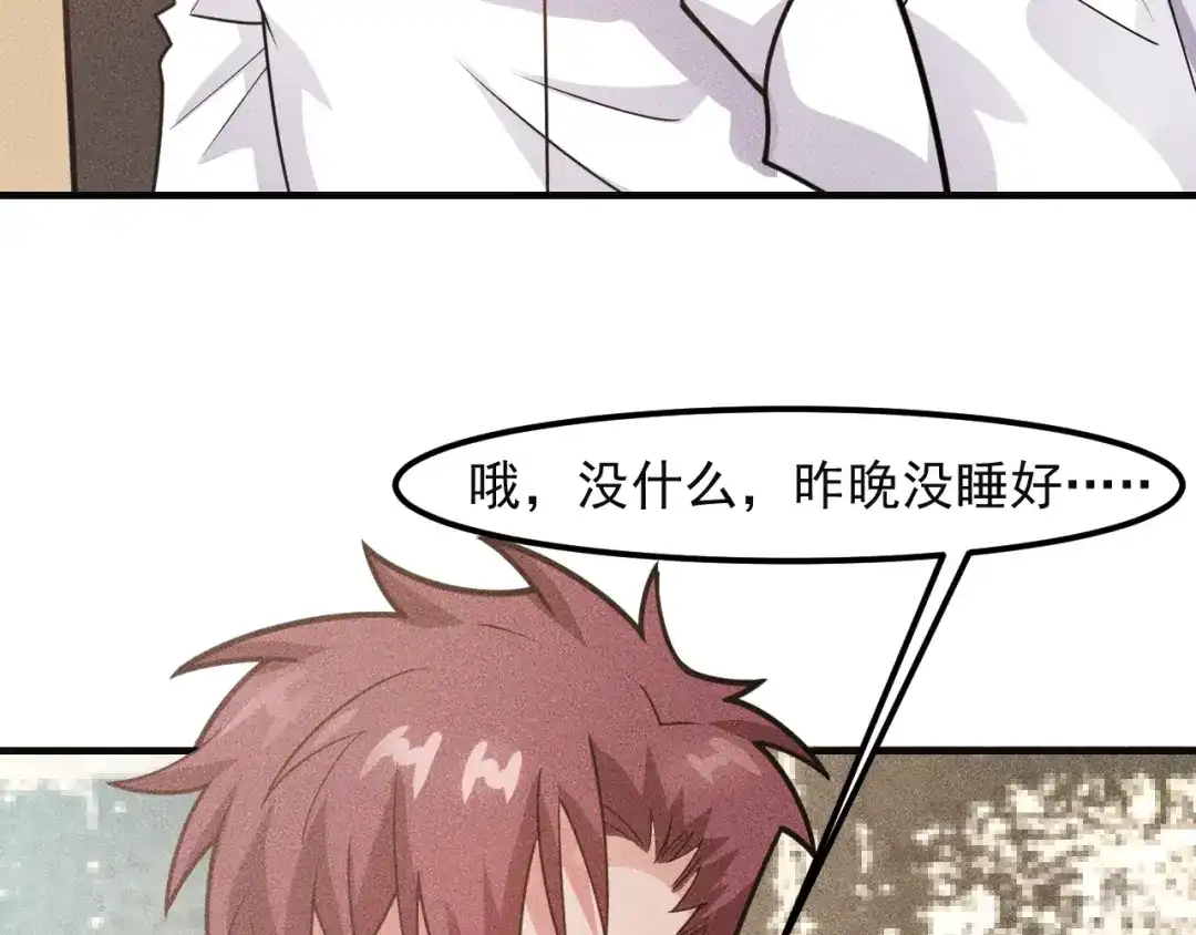 女总裁的贴身高手 第135话 深夜约会被抓 第74页