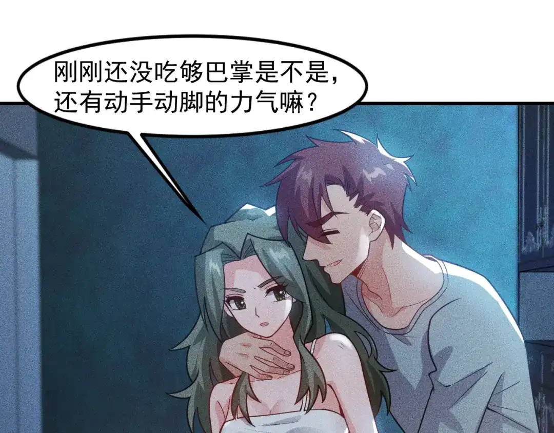 女总裁的贴身高手 第135话 深夜约会被抓 第48页