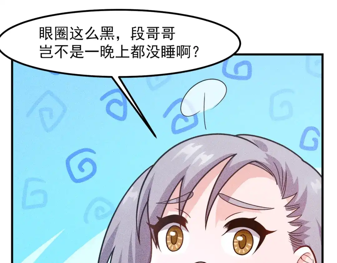 女总裁的贴身高手 第135话 深夜约会被抓 第77页