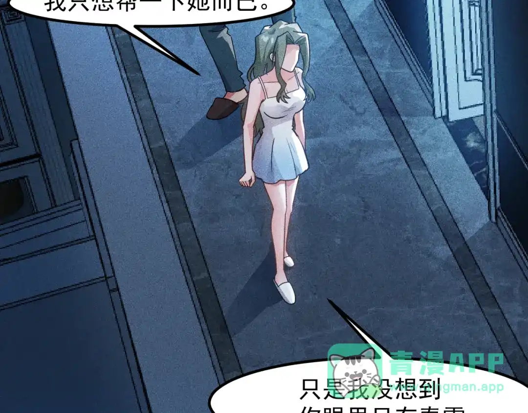 女总裁的贴身高手 第135话 深夜约会被抓 第36页