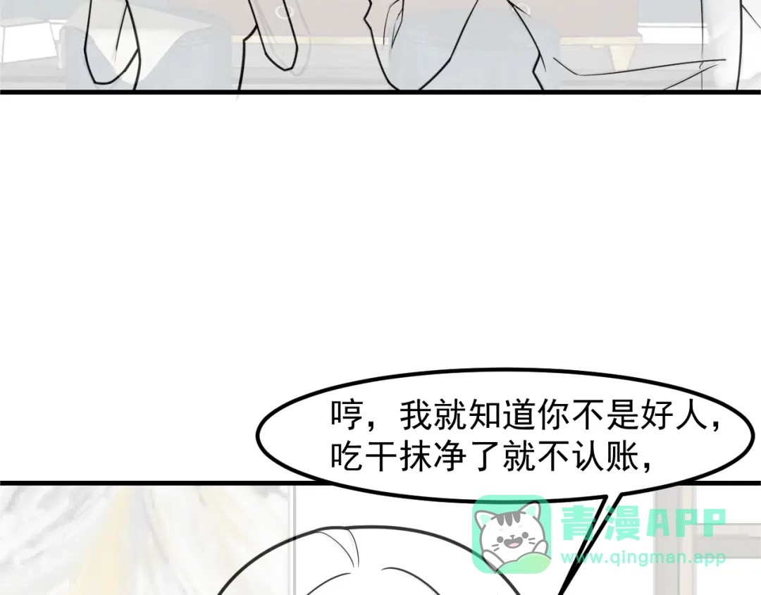 女总裁的贴身高手 第135话 深夜约会被抓 第86页