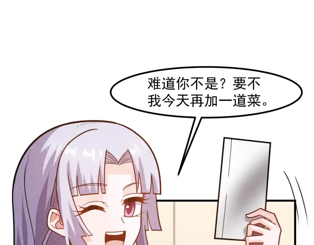 女总裁的贴身高手 第136话 贤妻秦雪 第80页