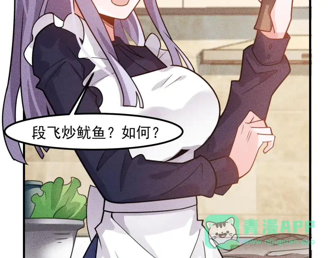 女总裁的贴身高手 第136话 贤妻秦雪 第81页