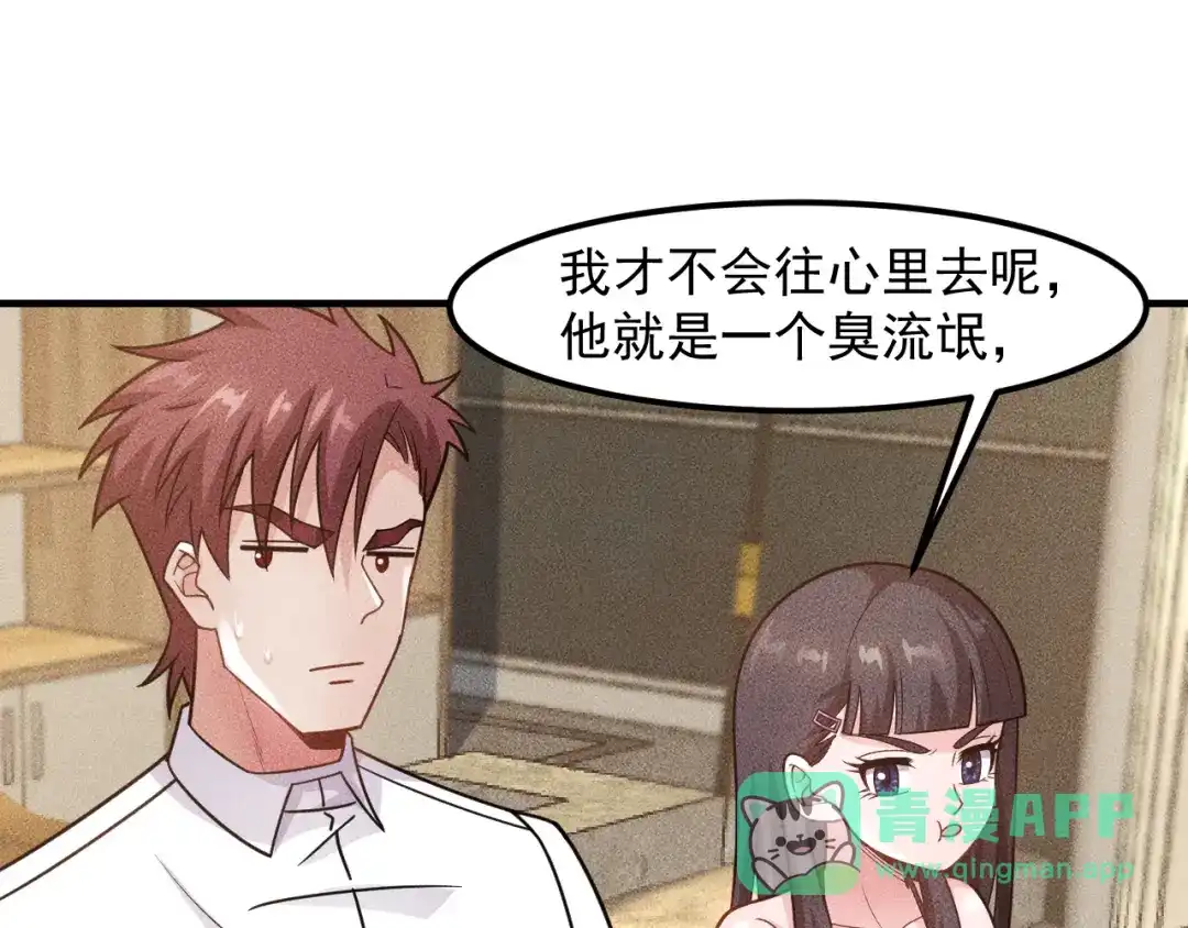女总裁的贴身高手 第136话 贤妻秦雪 第51页