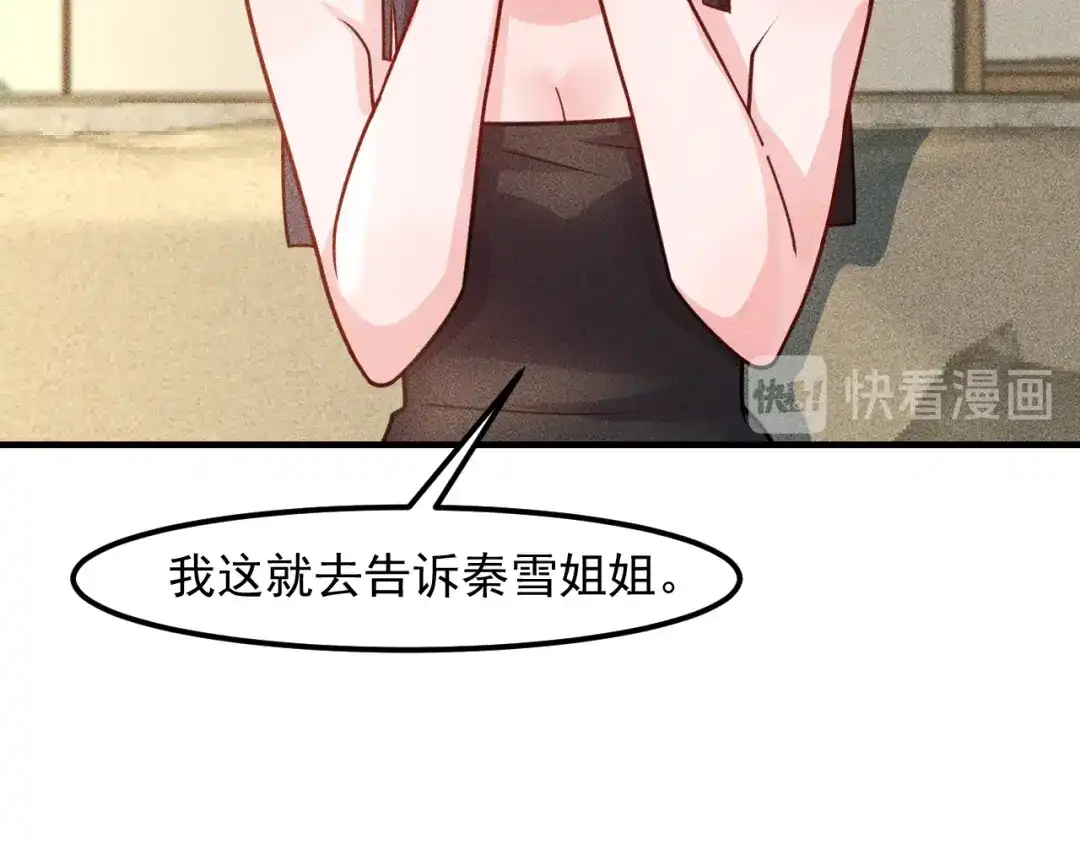 女总裁的贴身高手 第136话 贤妻秦雪 第62页