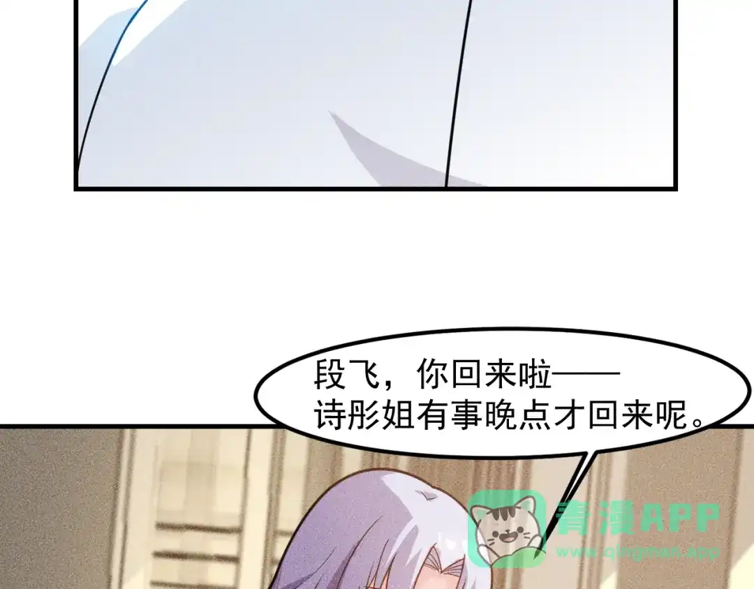 女总裁的贴身高手 第136话 贤妻秦雪 第36页