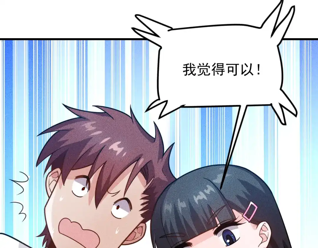 女总裁的贴身高手 第136话 贤妻秦雪 第83页
