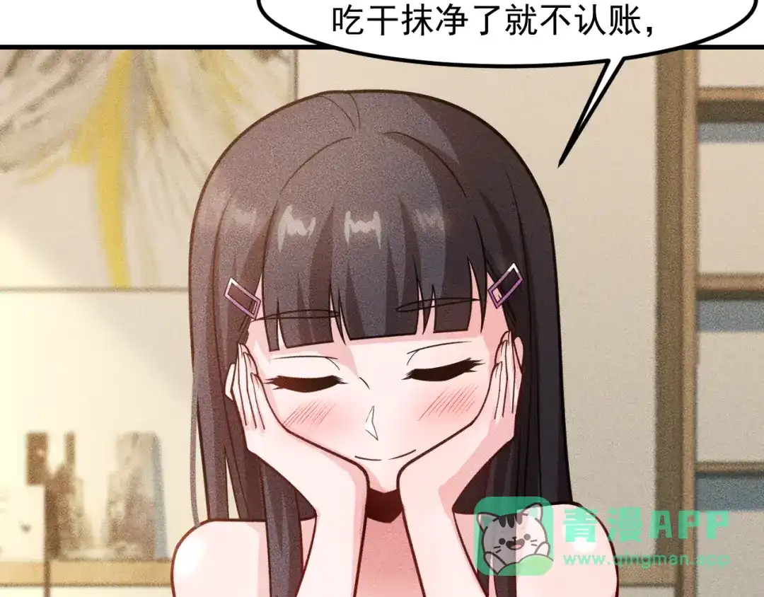 女总裁的贴身高手 第136话 贤妻秦雪 第61页