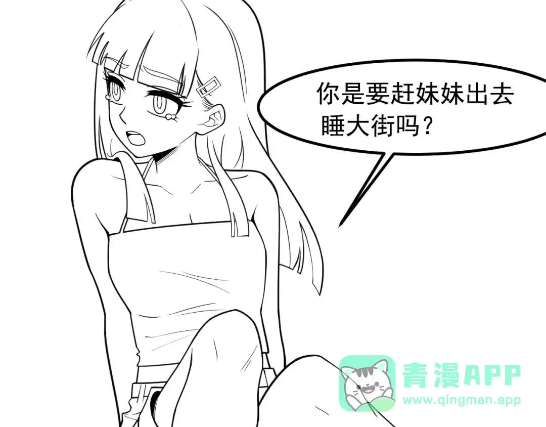 女总裁的贴身高手 第136话 贤妻秦雪 第91页