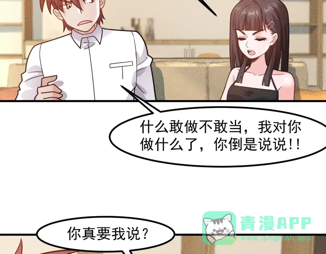 女总裁的贴身高手 第136话 贤妻秦雪 第66页