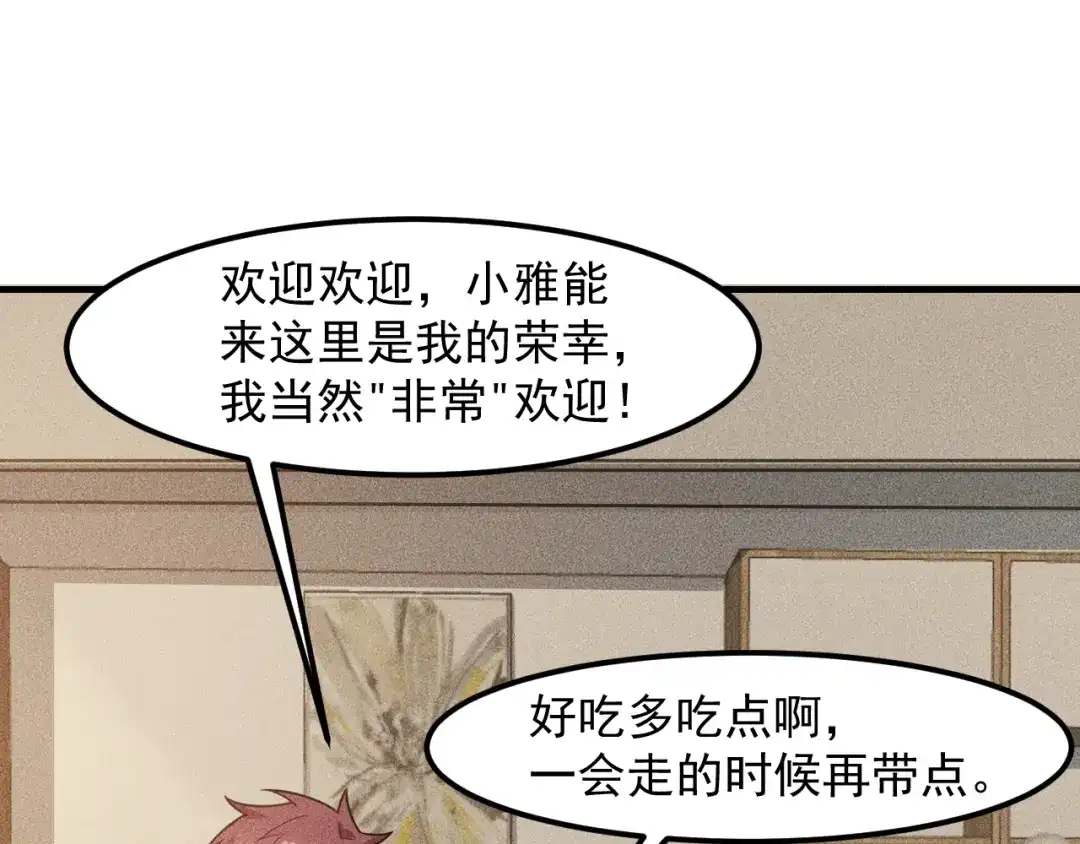 女总裁的贴身高手 第136话 贤妻秦雪 第45页