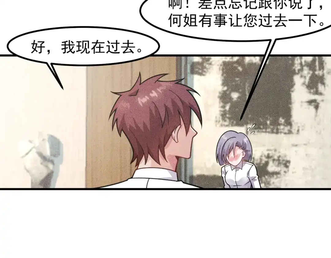 女总裁的贴身高手 第136话 贤妻秦雪 第24页