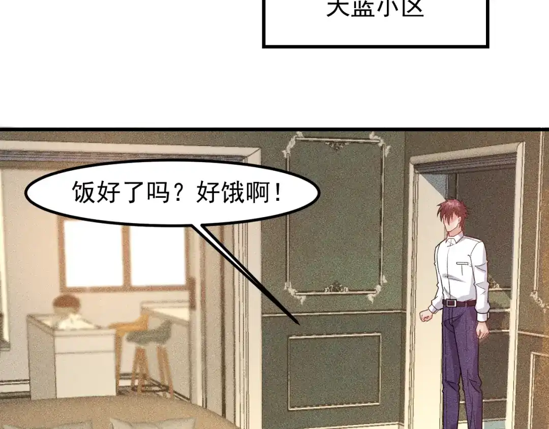 女总裁的贴身高手 第136话 贤妻秦雪 第29页
