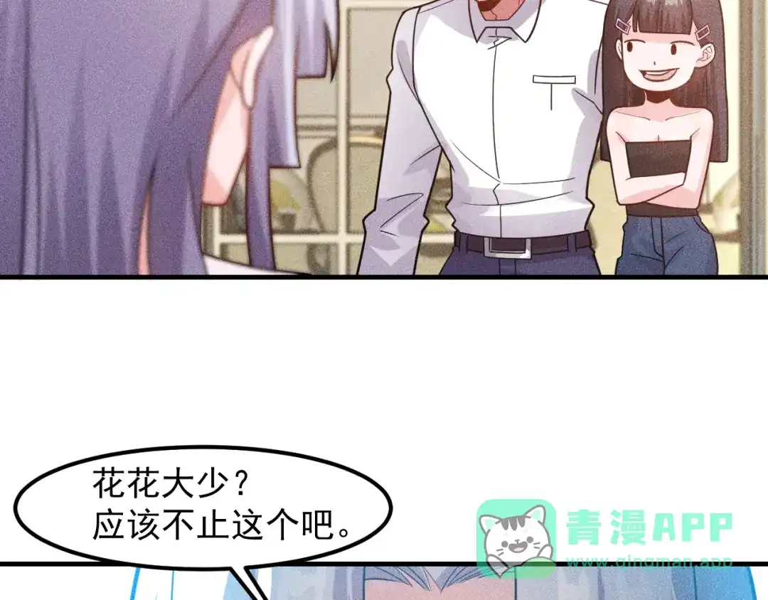女总裁的贴身高手 第136话 贤妻秦雪 第76页
