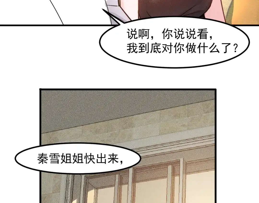 女总裁的贴身高手 第136话 贤妻秦雪 第68页