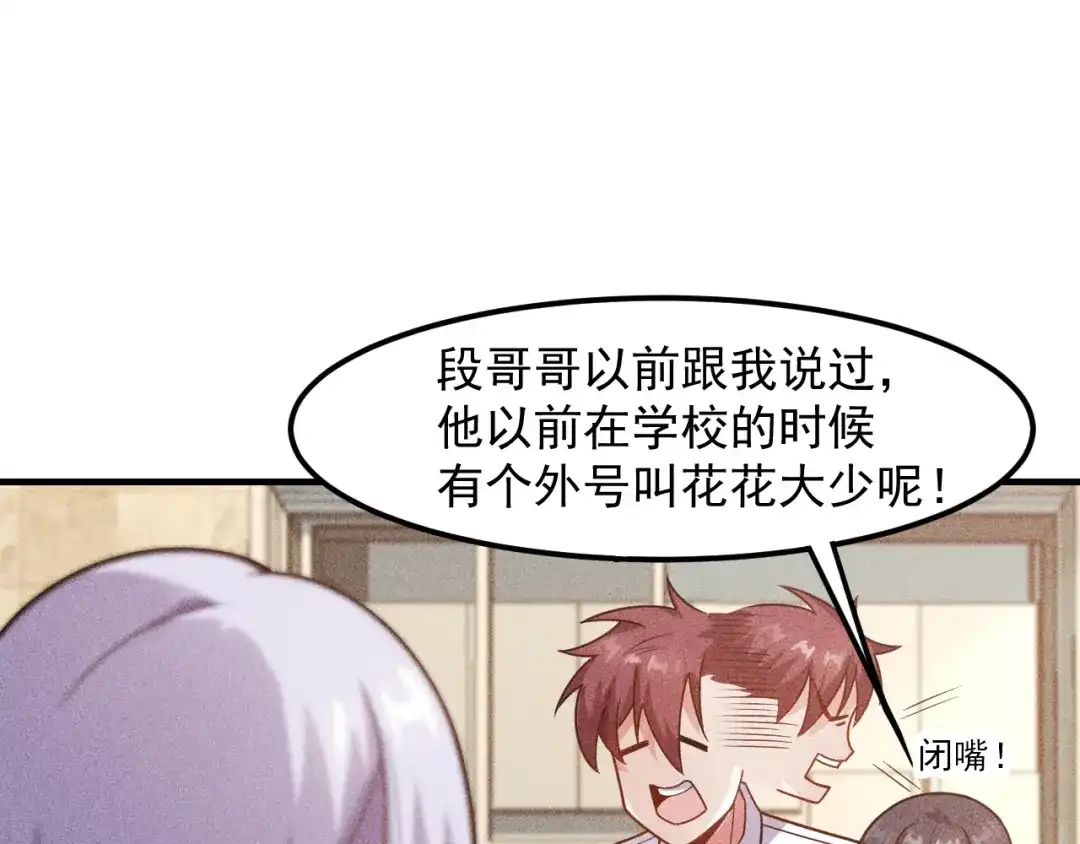 女总裁的贴身高手 第136话 贤妻秦雪 第75页