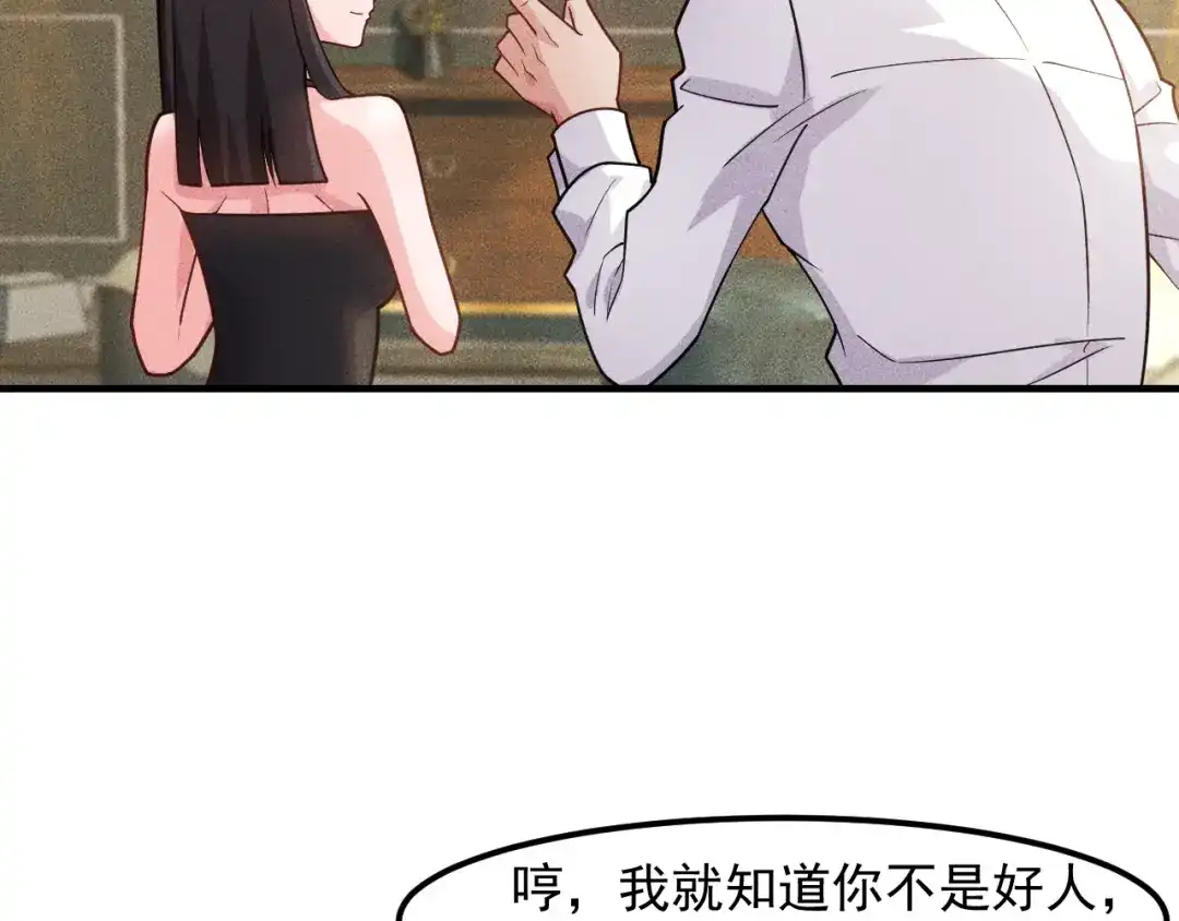 女总裁的贴身高手 第136话 贤妻秦雪 第60页