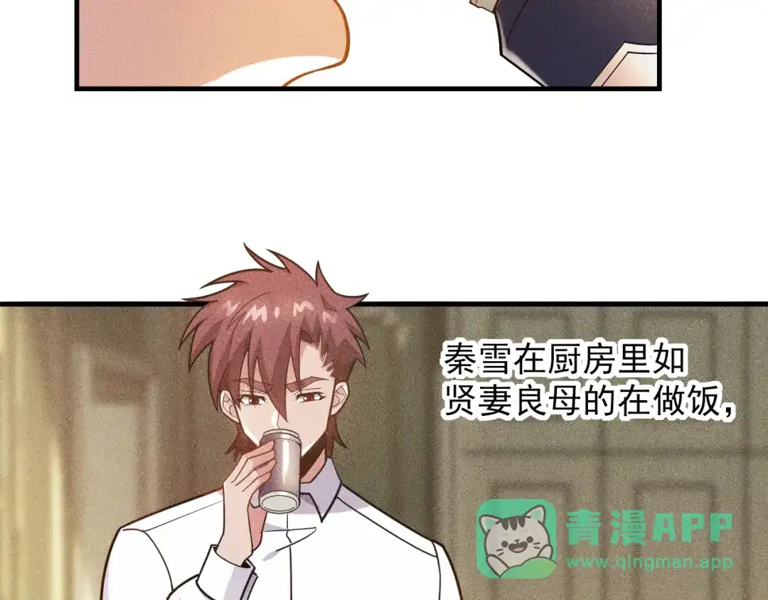 女总裁的贴身高手 第137话 宝贝，我饿了 第76页