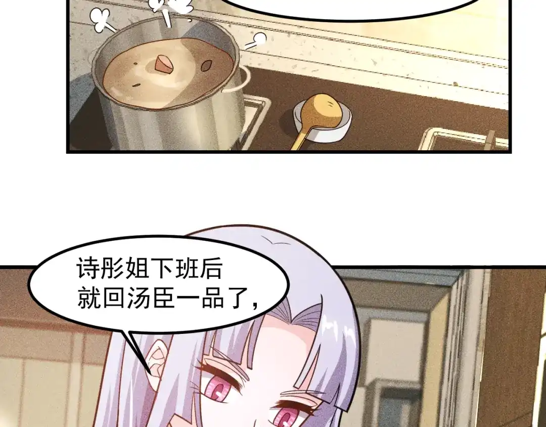 女总裁的贴身高手 第137话 宝贝，我饿了 第57页