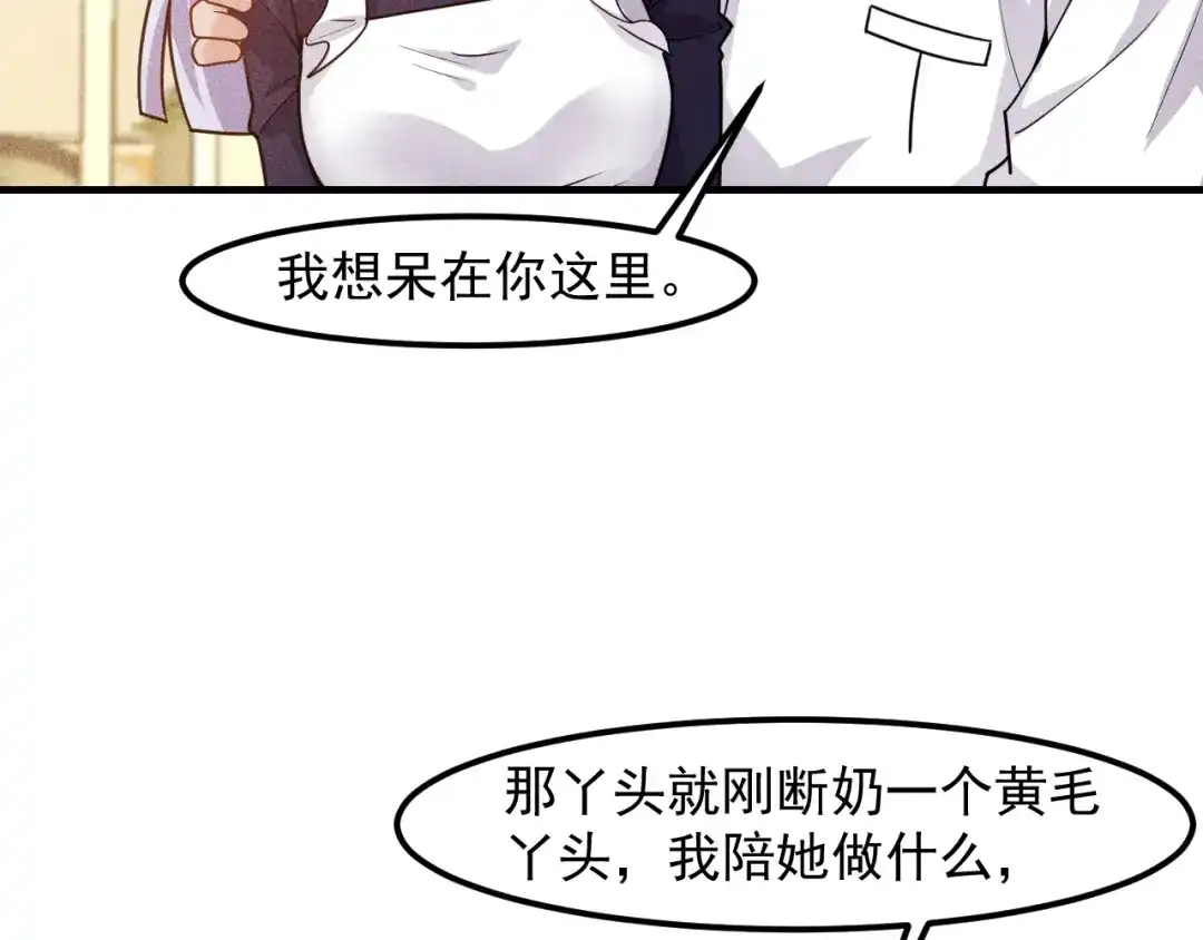 女总裁的贴身高手 第137话 宝贝，我饿了 第45页