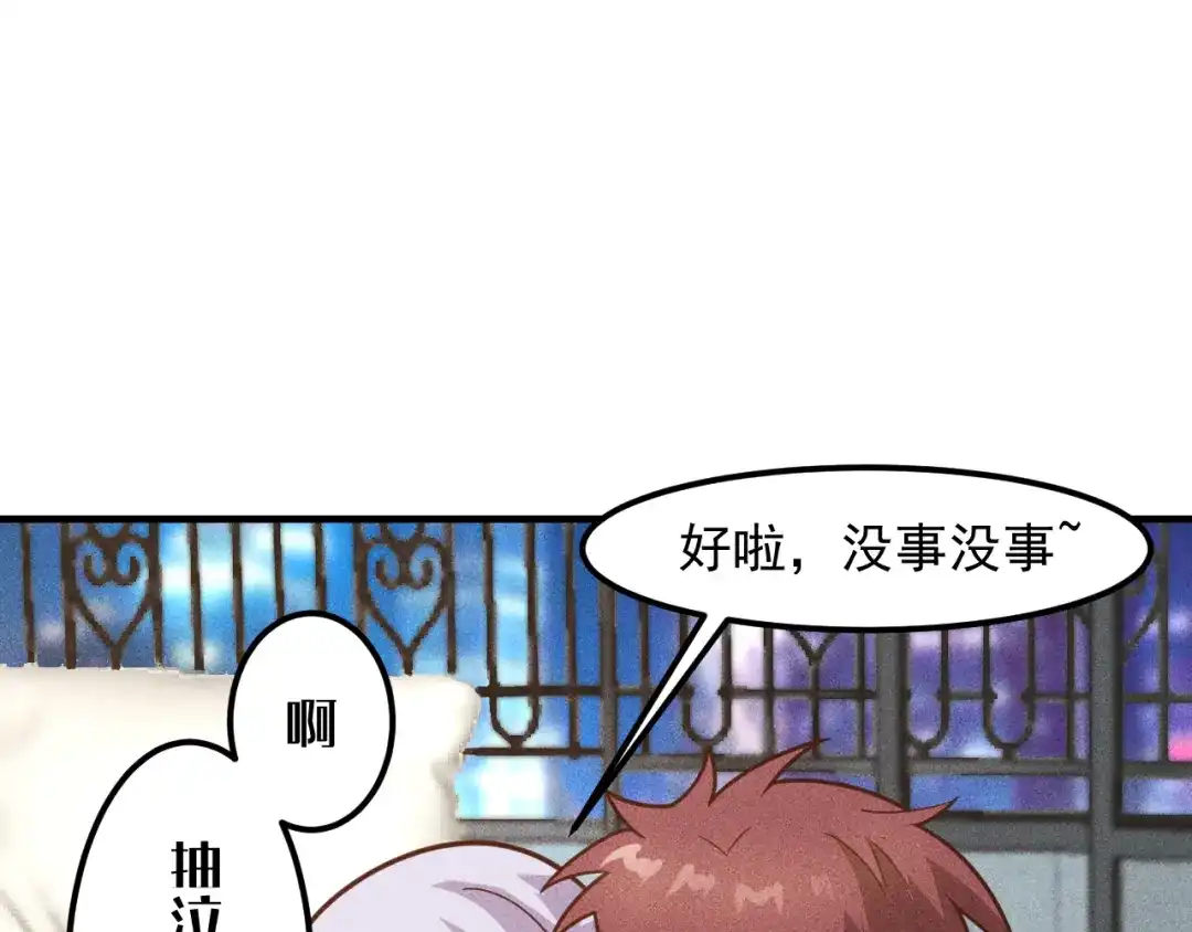 女总裁的贴身高手 第138话 猛男撒娇 第60页