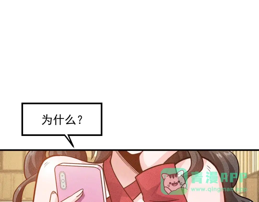 女总裁的贴身高手 第138话 猛男撒娇 第21页