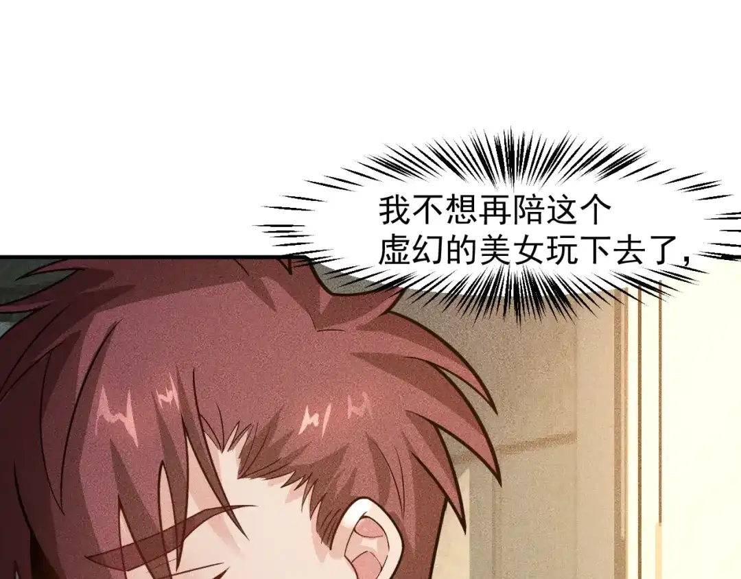 女总裁的贴身高手 第138话 猛男撒娇 第17页