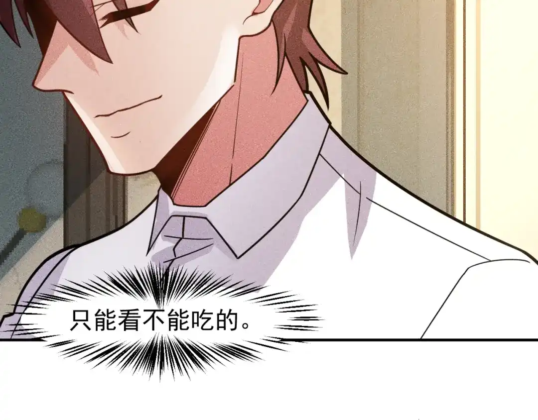 女总裁的贴身高手 第138话 猛男撒娇 第18页